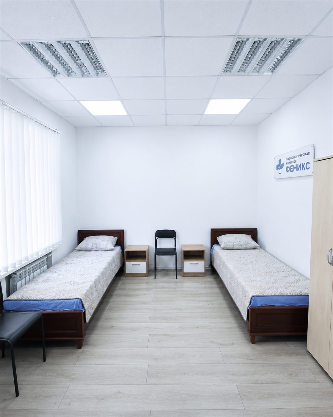 Двухместная палата стационара наркологической клиники «Феникс»